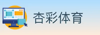 杏彩体育 logo